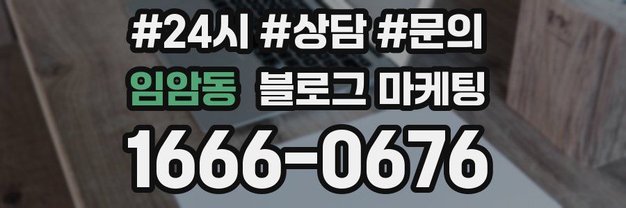 임암동 브랜드 블로그