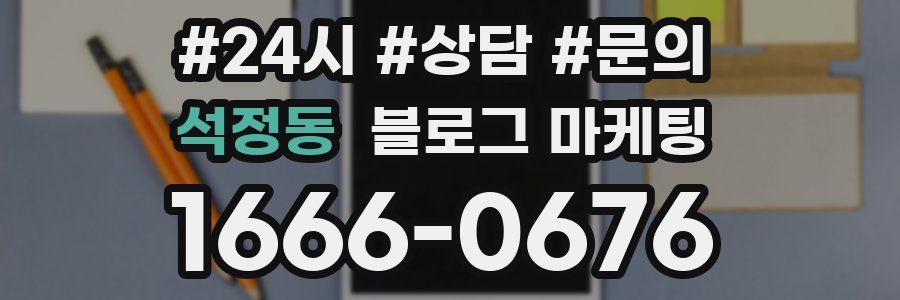 석정동 브랜드 블로그