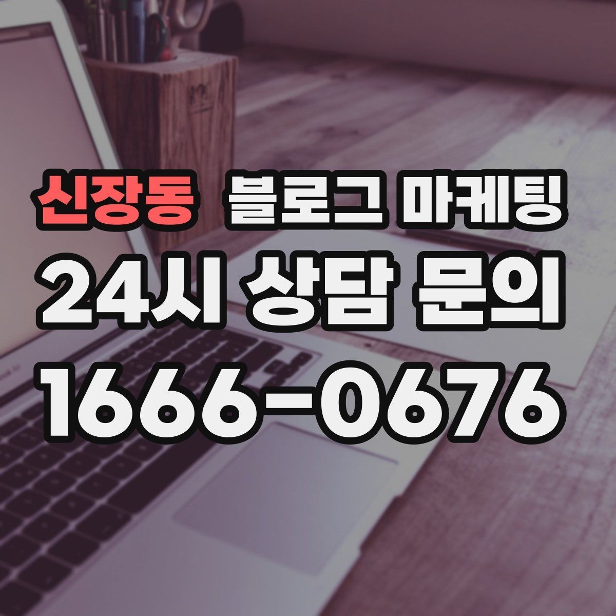 신장동 블로그 마케팅 퀵 서비스와 택배 발송을 안내하는 기본 글
