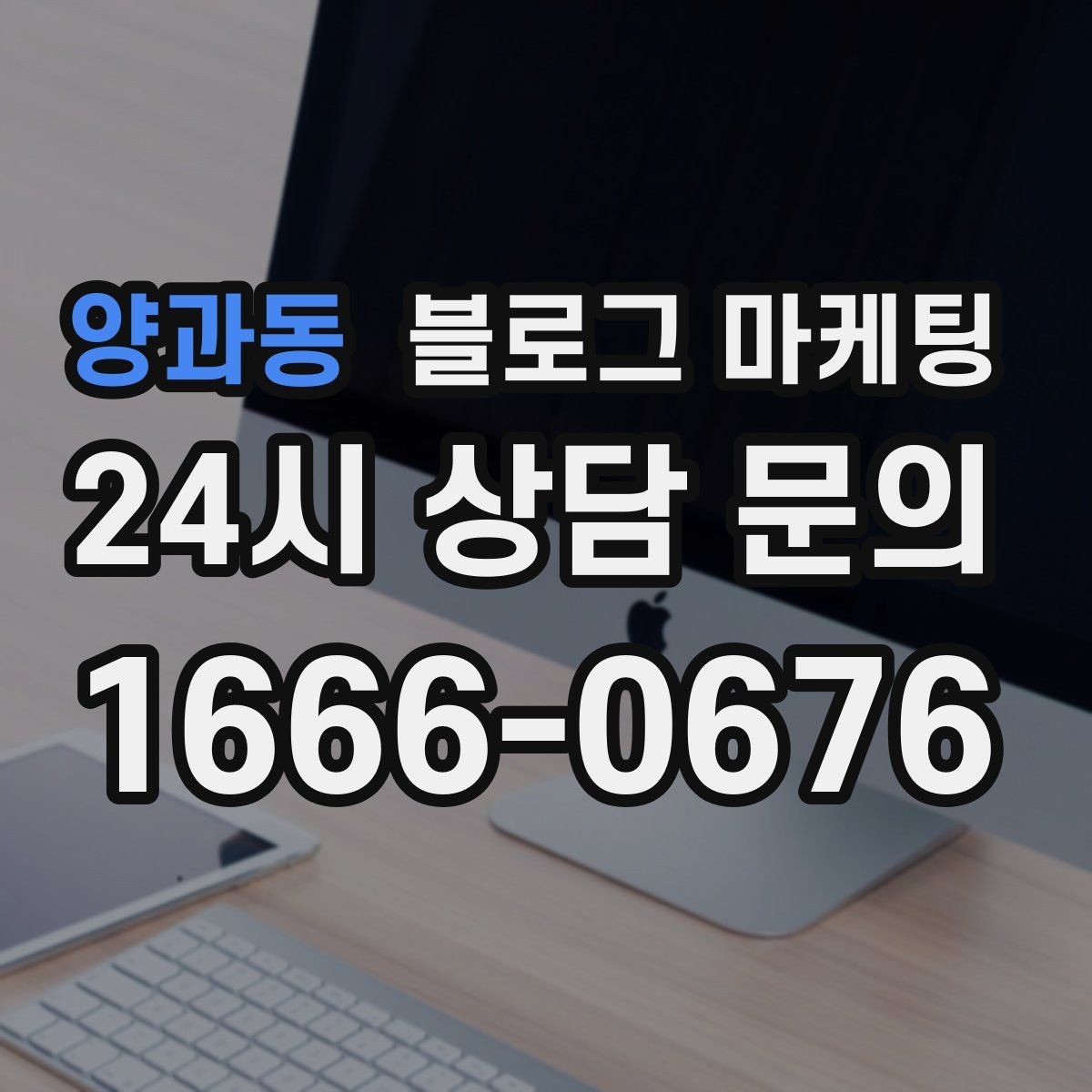 양과동 블로그 마케팅 동네와 함께 변해 온 가게의 시간 담기