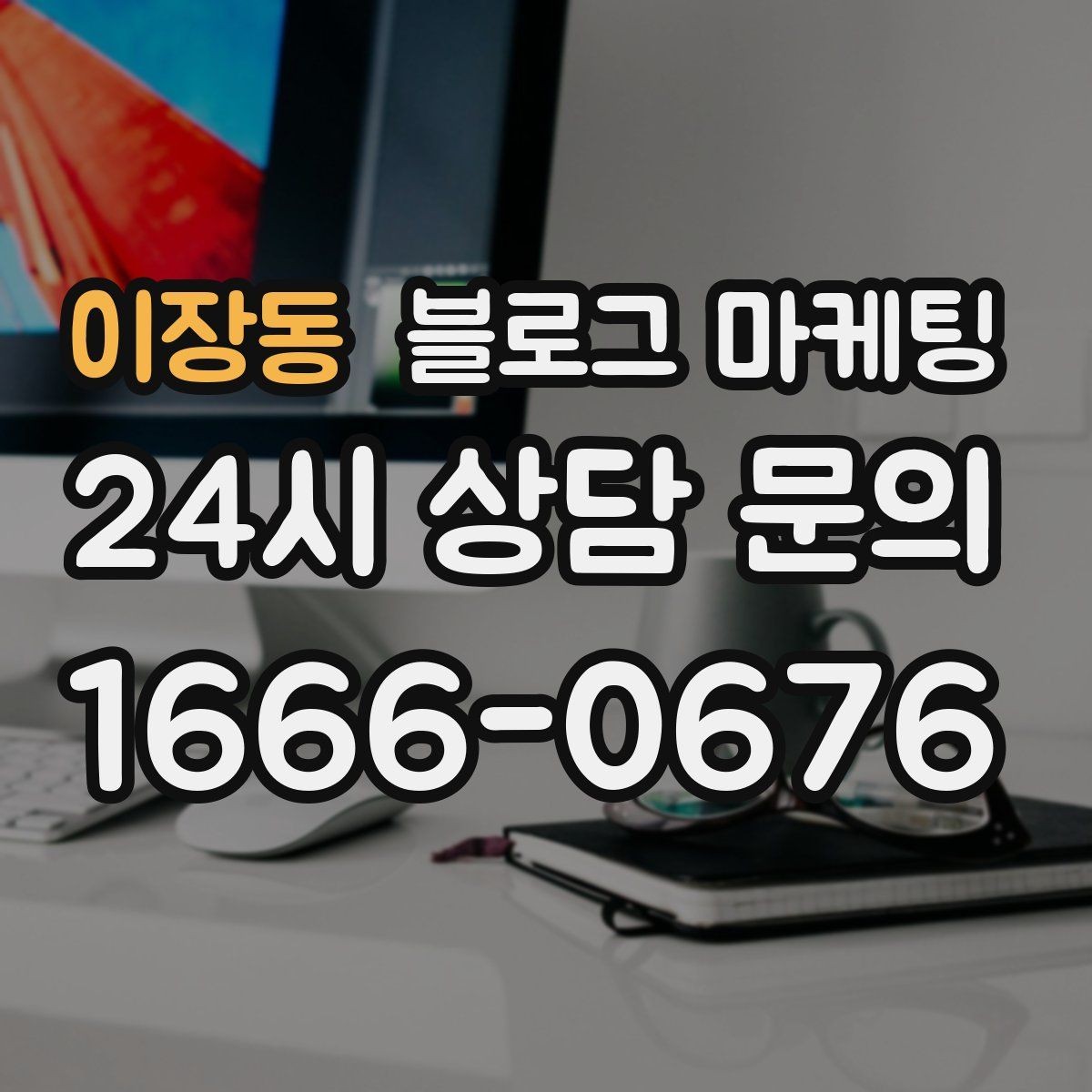 이장동 블로그 마케팅 번역기 사용 시 주의해야 할 표현 정리