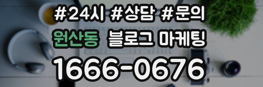 원산동 브랜드 블로그