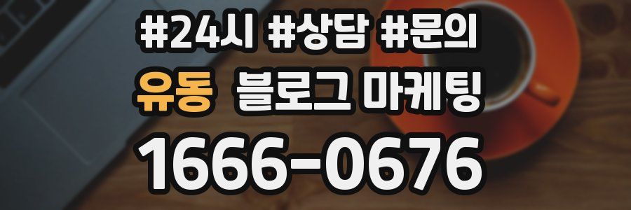 유동 브랜드 블로그