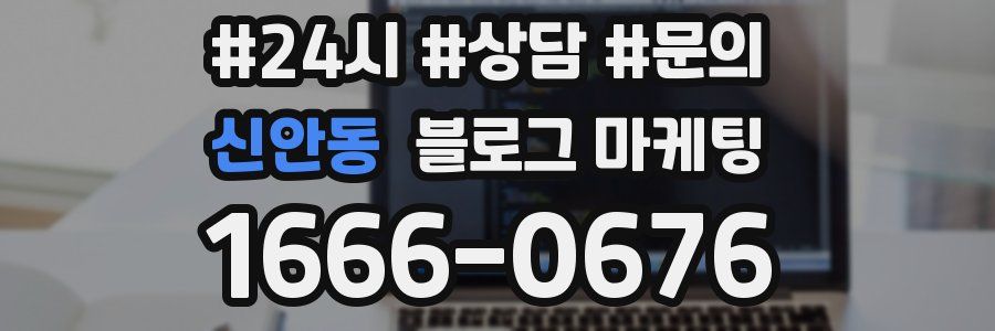 신안동 브랜드 블로그