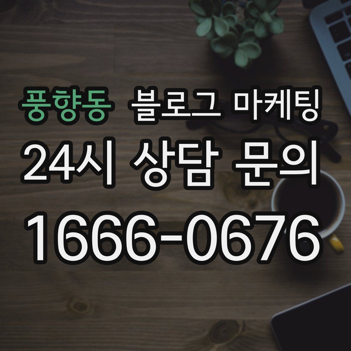 풍향동 블로그 마케팅 펜션 숙소 예약 전환을 올리는 객실 소개