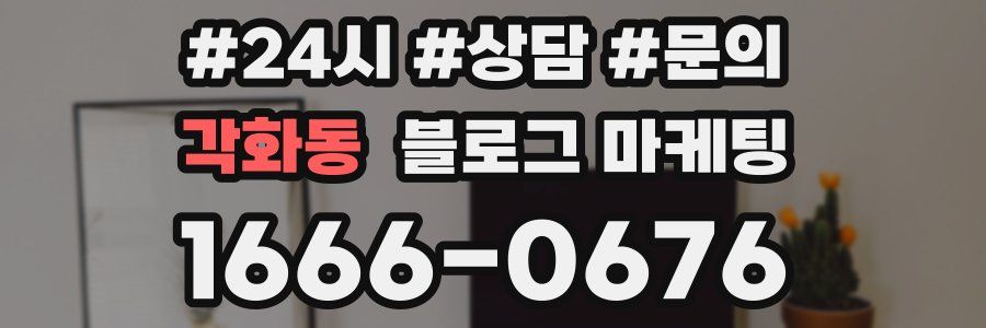 각화동 브랜드 블로그