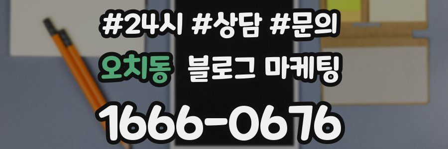 오치동 브랜드 블로그