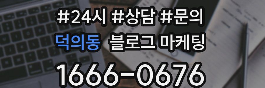 덕의동 브랜드 블로그
