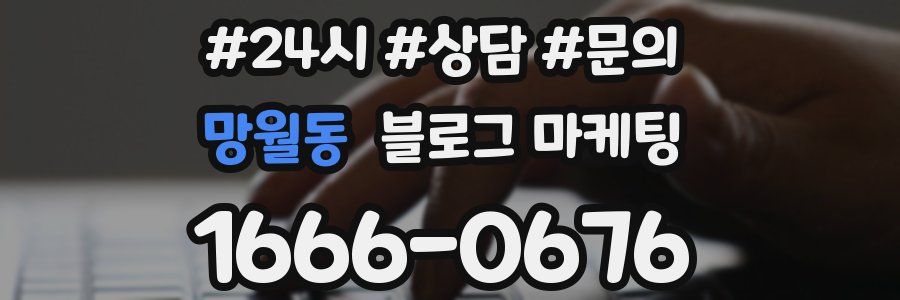 망월동 브랜드 블로그