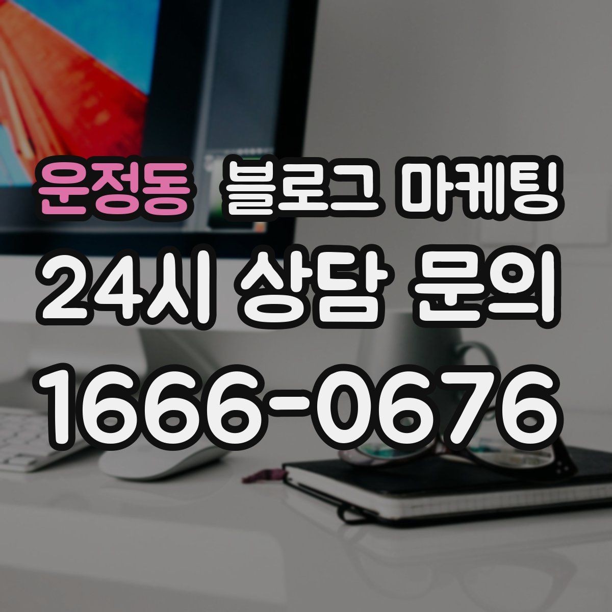 운정동 블로그 마케팅 시험 기간 학생 손님을 위한 집중 공간 안내