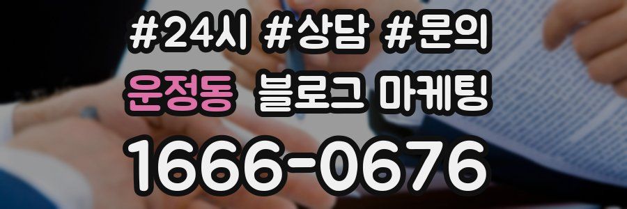 운정동 브랜드 블로그