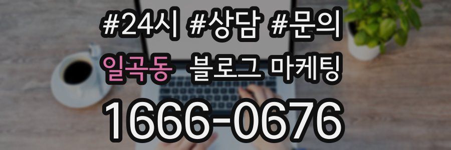 일곡동 브랜드 블로그
