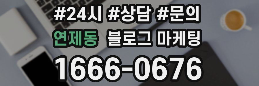 연제동 브랜드 블로그
