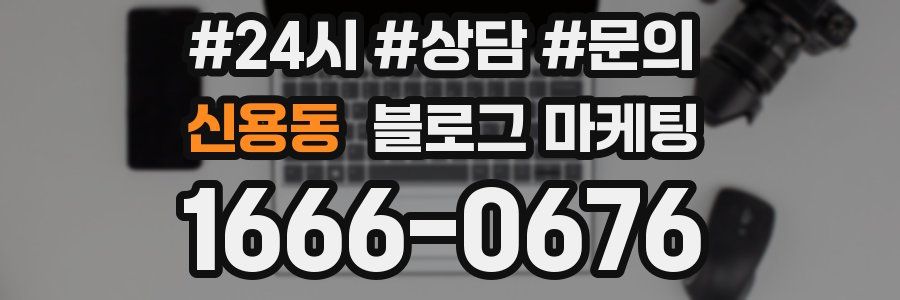 신용동 브랜드 블로그