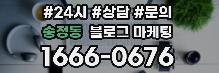 송정동 브랜드 블로그