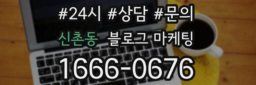 신촌동 브랜드 블로그