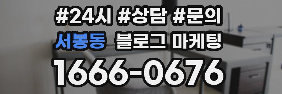 서봉동 브랜드 블로그
