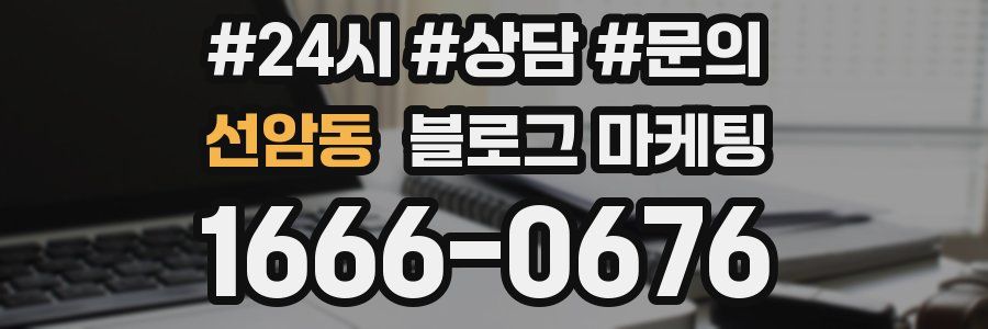 선암동 브랜드 블로그