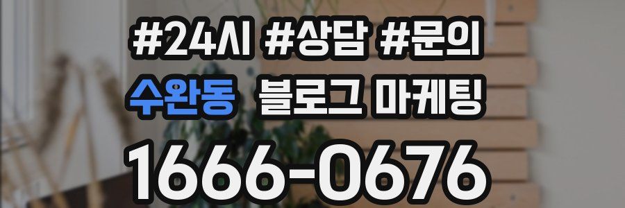 수완동 브랜드 블로그