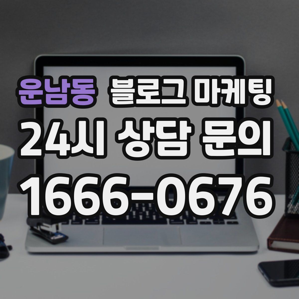 운남동 블로그 마케팅 골프 연습장과 스크린 골프장을 위한 콘텐츠