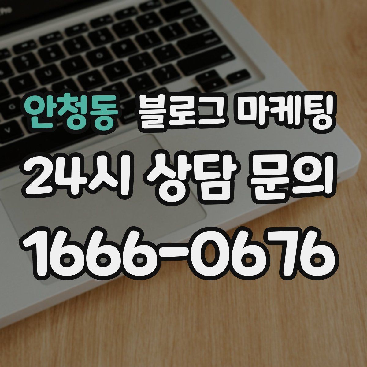 안청동 블로그 마케팅 시험 기간 학생 손님을 위한 집중 공간 안내