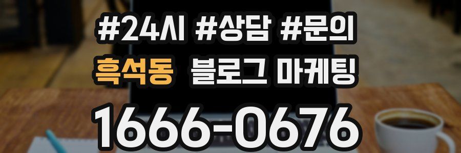 흑석동 브랜드 블로그