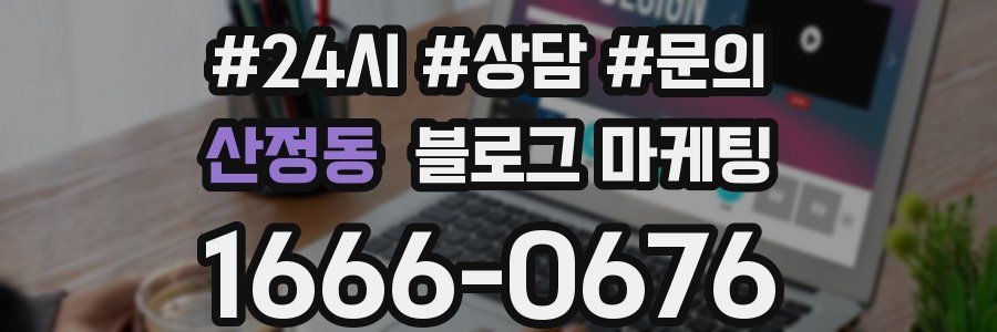 산정동 브랜드 블로그
