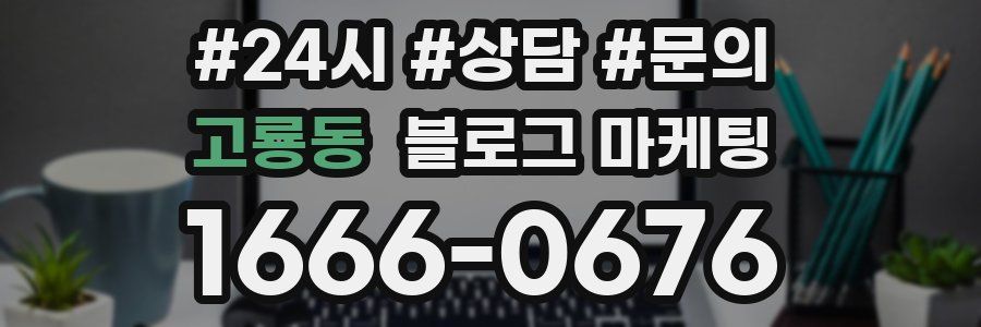 고룡동 브랜드 블로그