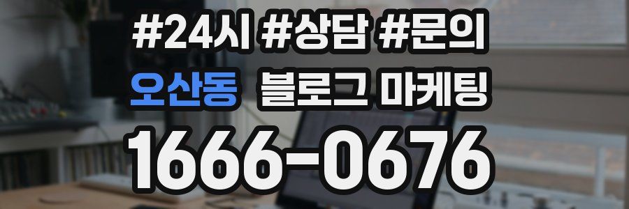 오산동 브랜드 블로그