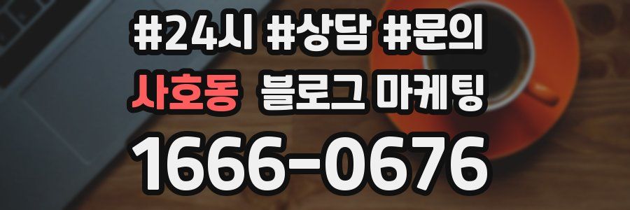 사호동 브랜드 블로그