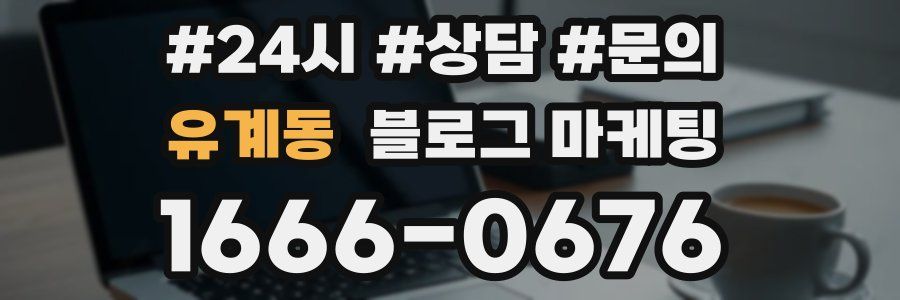 유계동 브랜드 블로그