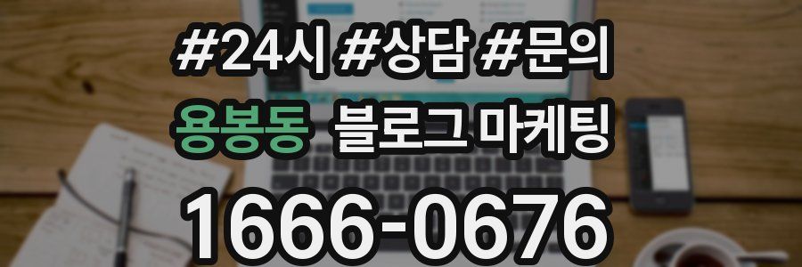 용봉동 브랜드 블로그