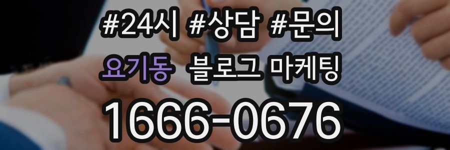 요기동 브랜드 블로그