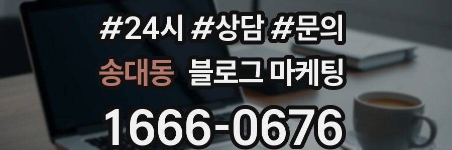 송대동 브랜드 블로그
