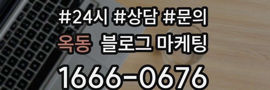 옥동 브랜드 블로그