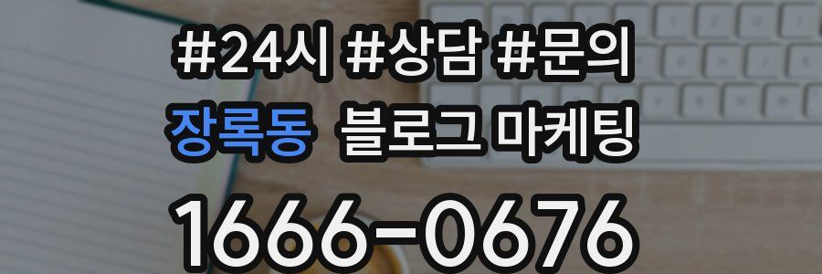장록동 브랜드 블로그
