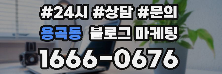 용곡동 브랜드 블로그