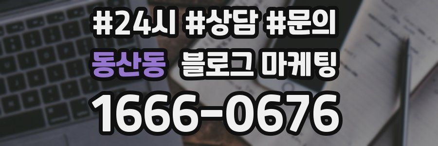 동산동 브랜드 블로그