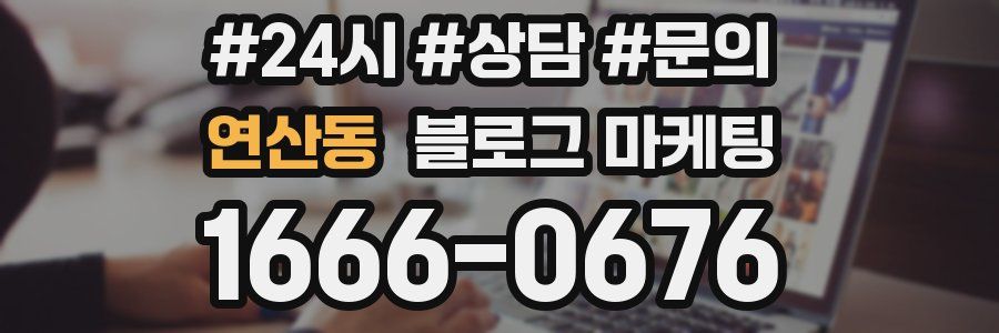 연산동 브랜드 블로그