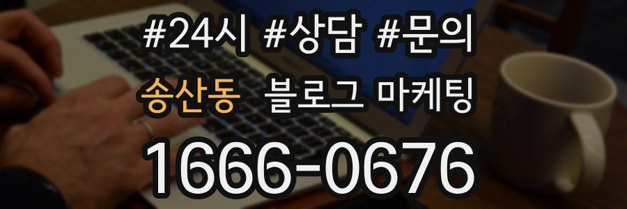 송산동 브랜드 블로그