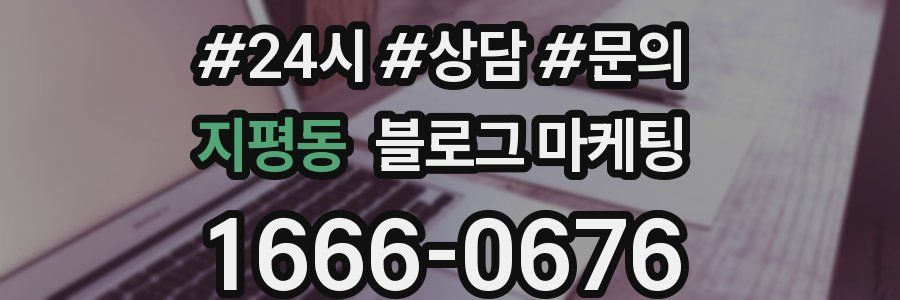 지평동 브랜드 블로그