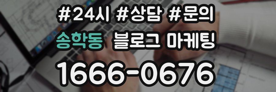송학동 브랜드 블로그