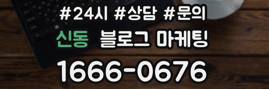 신동 브랜드 블로그