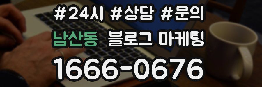 남산동 브랜드 블로그