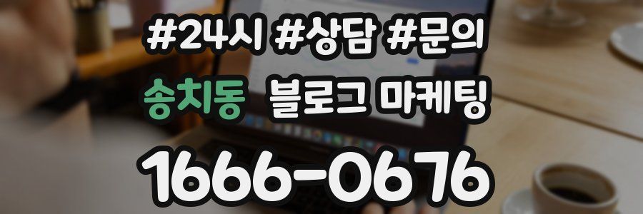 송치동 브랜드 블로그