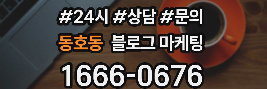 동호동 브랜드 블로그