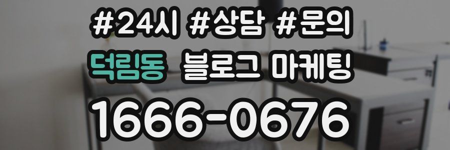 덕림동 브랜드 블로그
