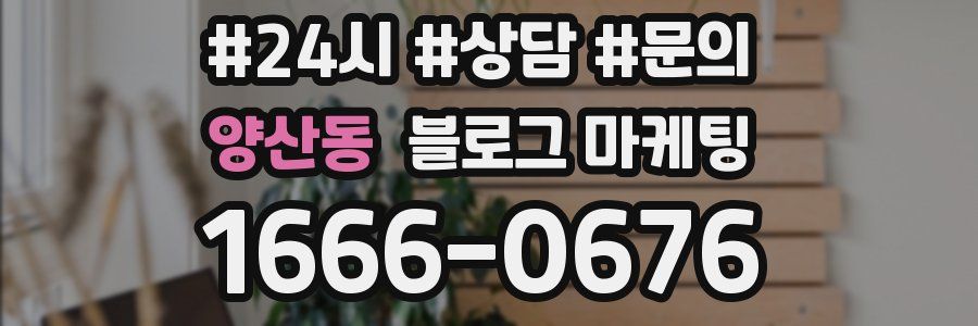 양산동 브랜드 블로그