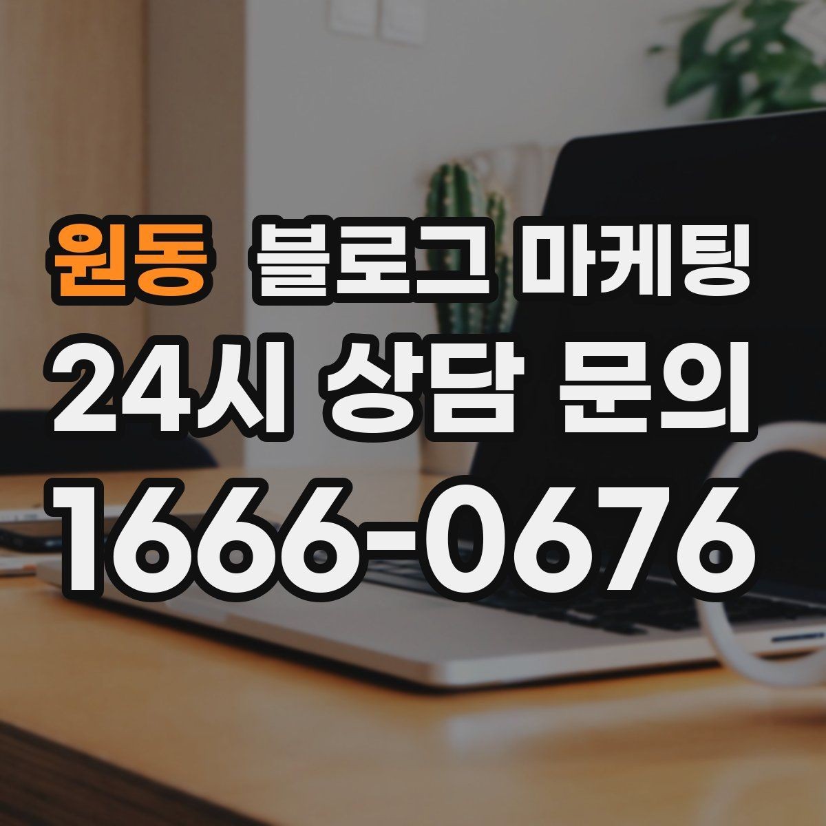 원동 블로그 마케팅 힘들 때 힘이 되어 준 손님 이야기를 적는 법
