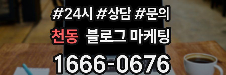 천동 브랜드 블로그